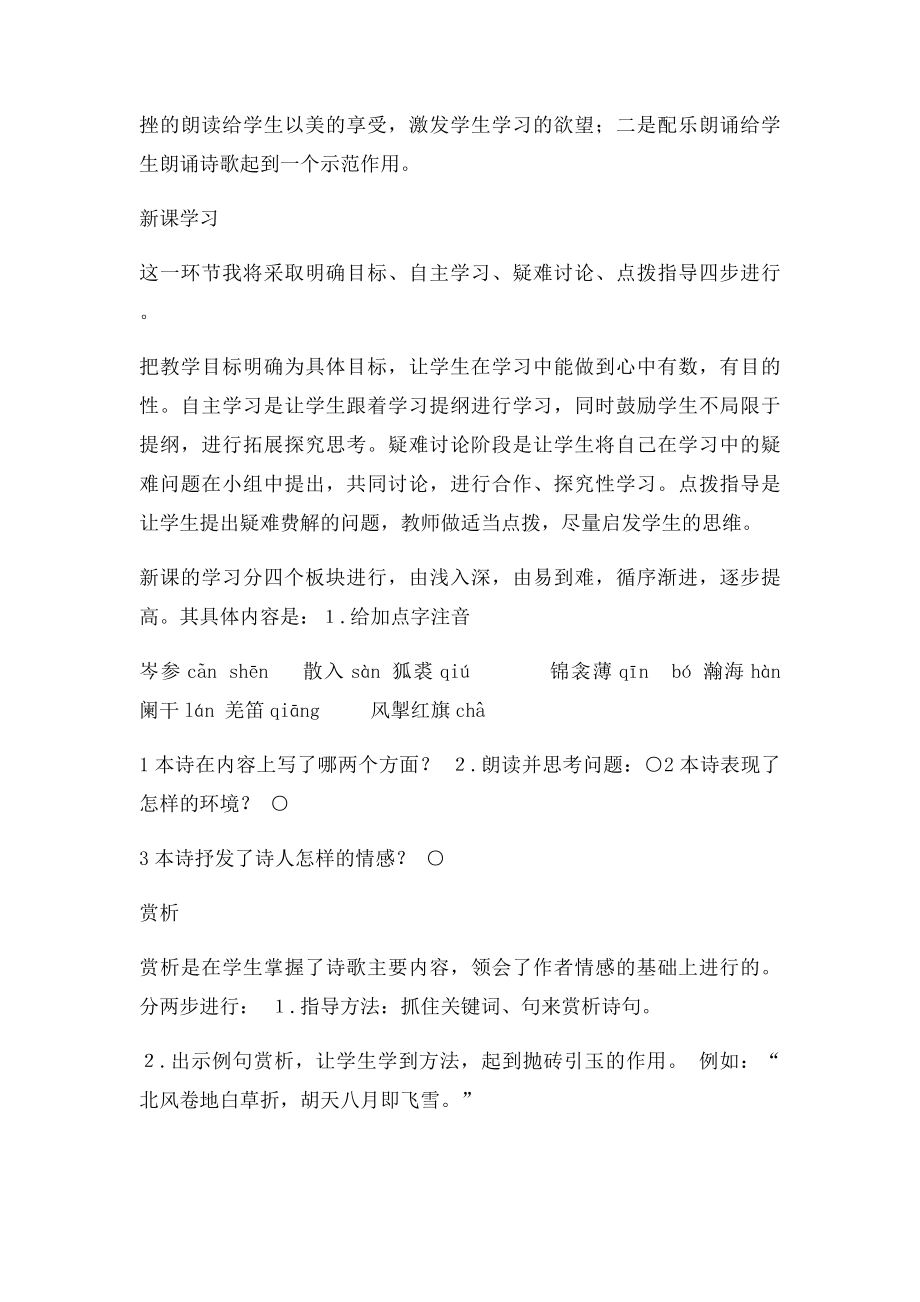 白雪歌送武判官归京.docx_第3页