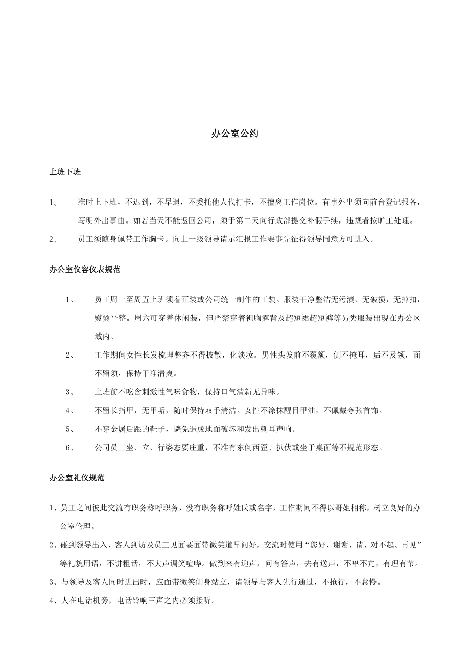 公司员工手册标准化范本22451949.doc_第3页