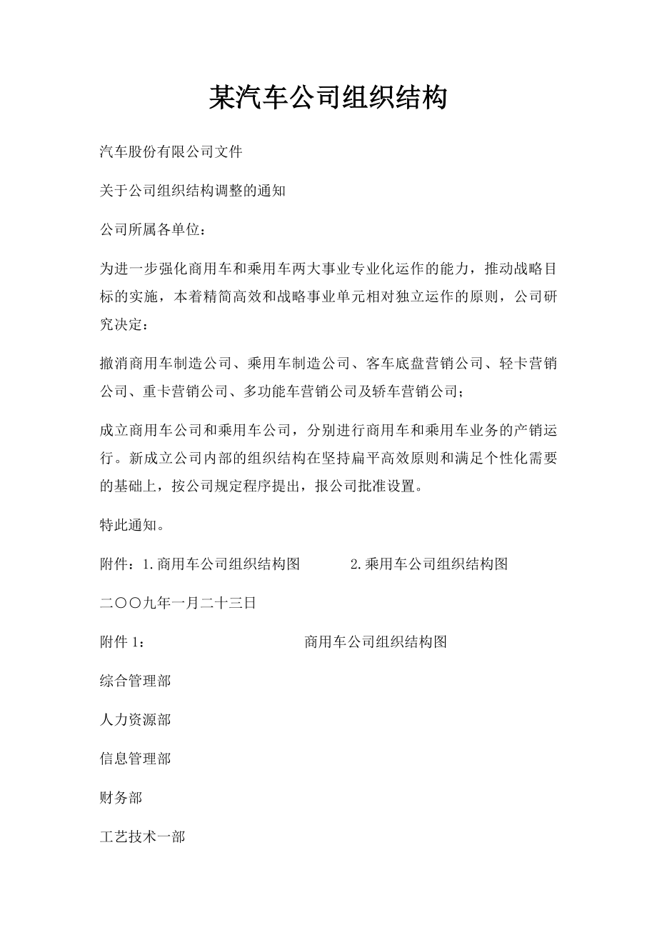 某汽车公司组织结构.docx_第1页