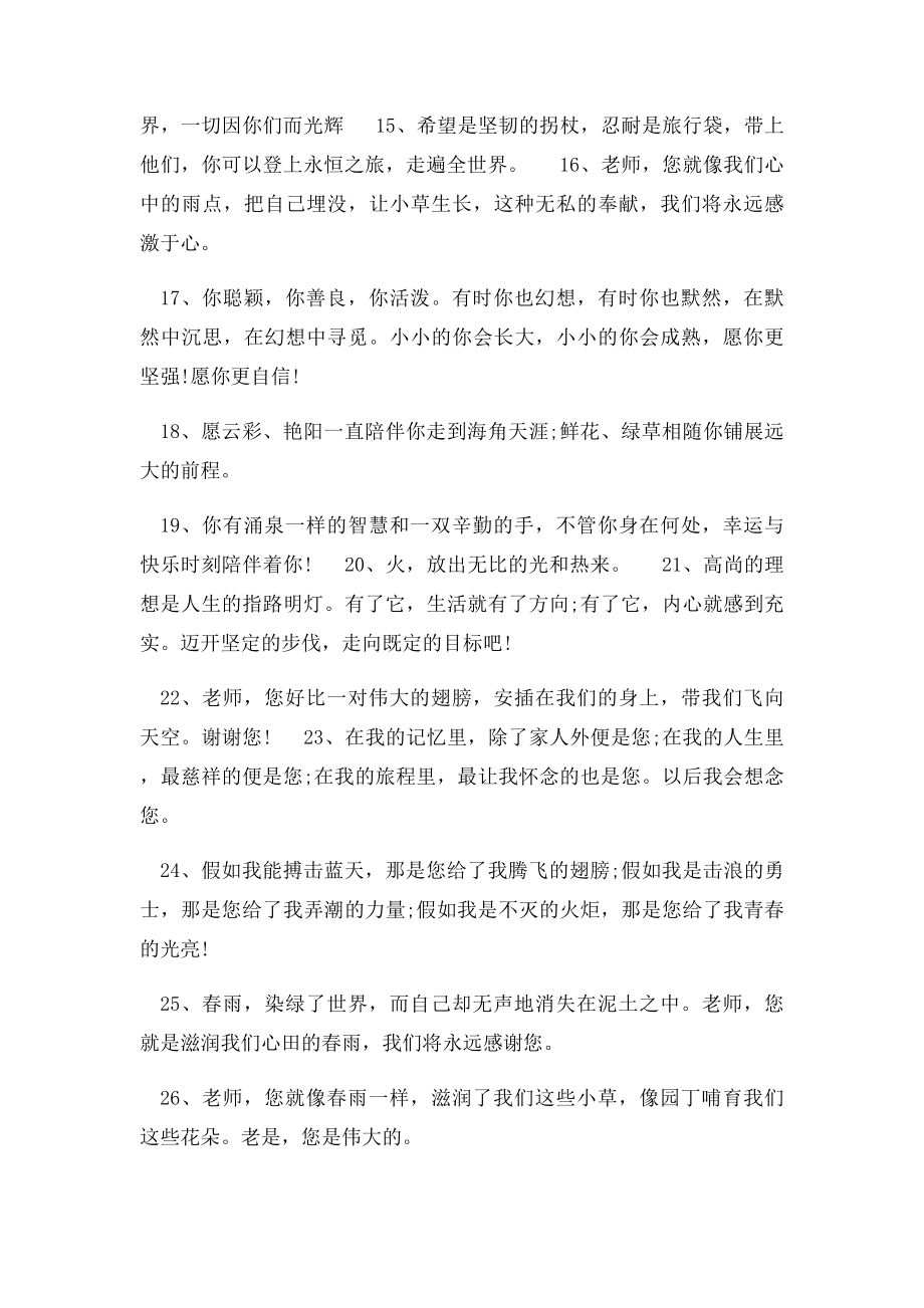 毕业赠言给老师.docx_第2页