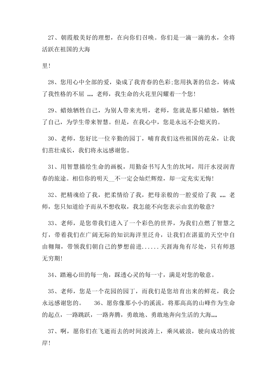 毕业赠言给老师.docx_第3页