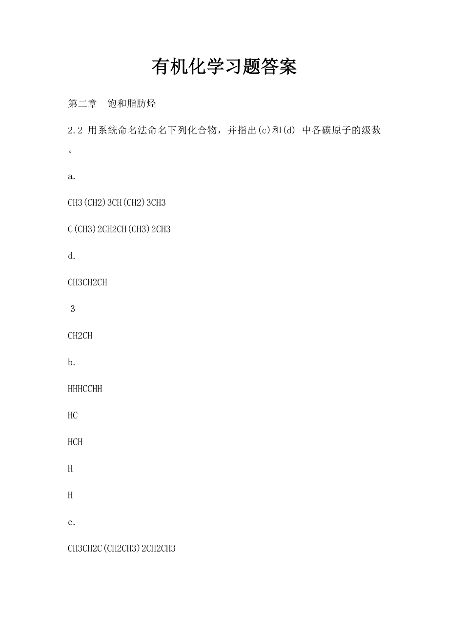 有机化学习题答案.docx_第1页