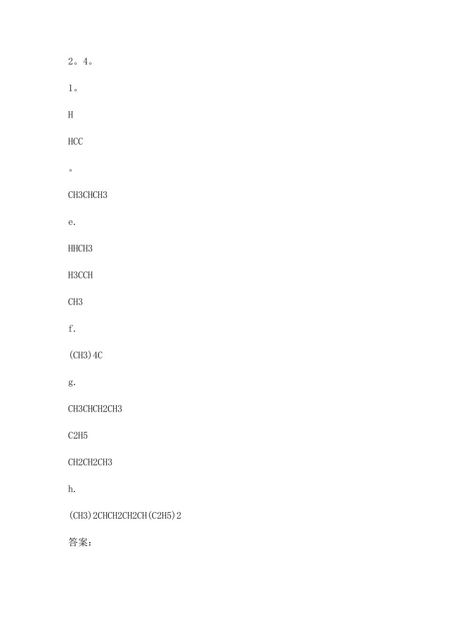有机化学习题答案.docx_第2页
