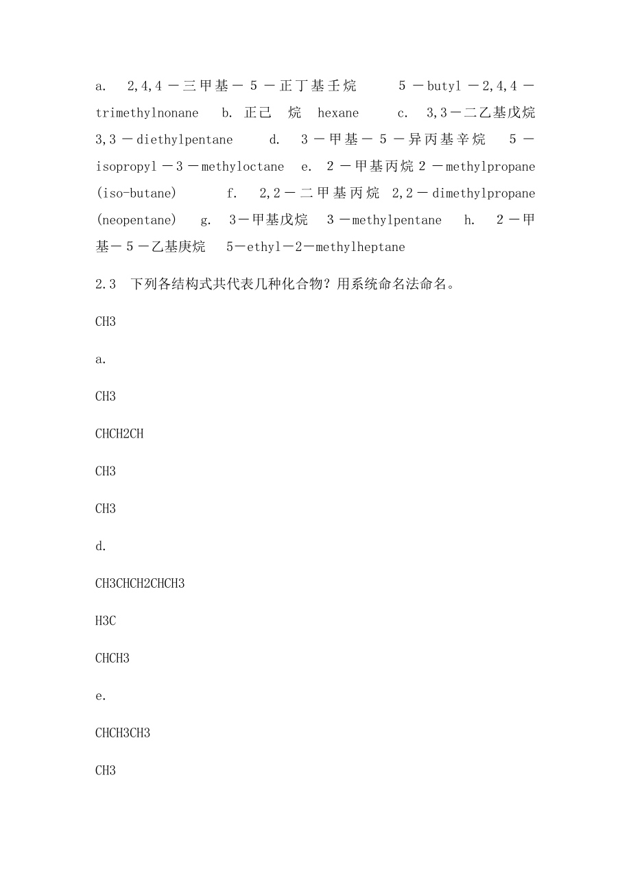 有机化学习题答案.docx_第3页