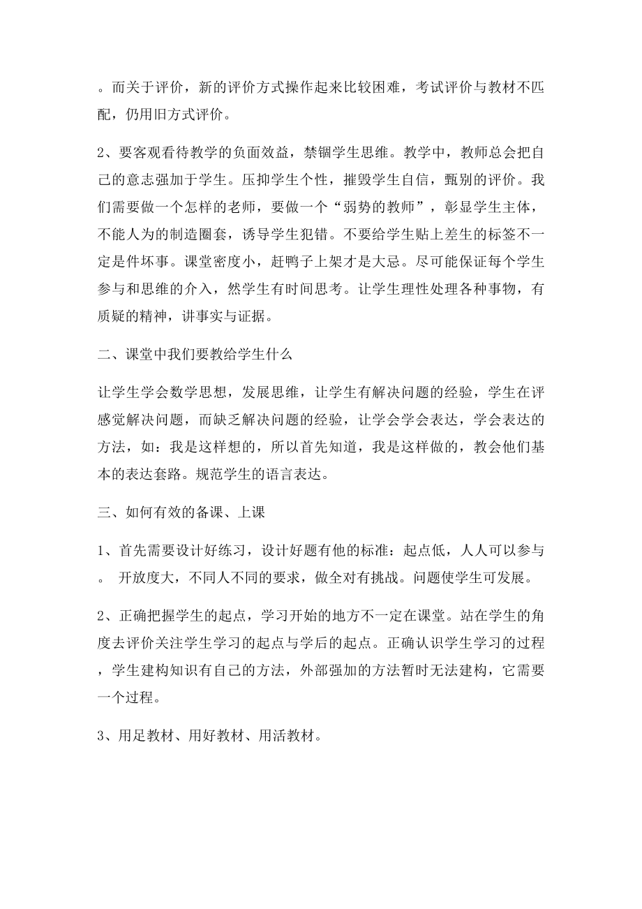 本次培训的收获与小结.docx_第2页