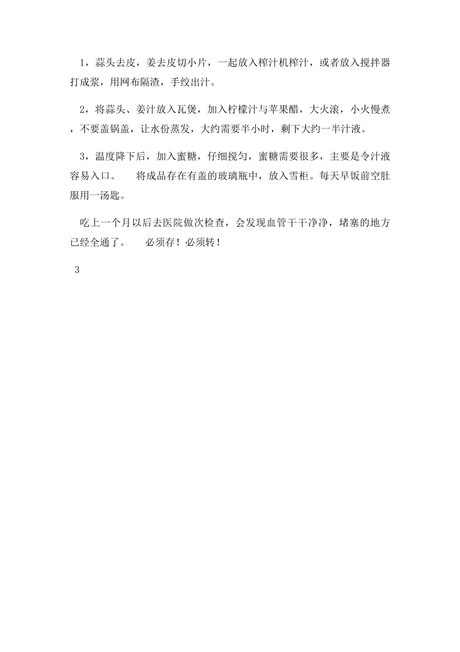 每天仅一勺,一个月打通血栓,真后悔现在才知道!.docx_第2页