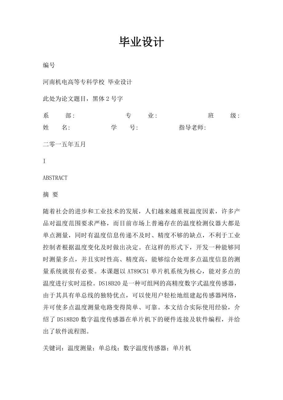 毕业设计.docx_第1页