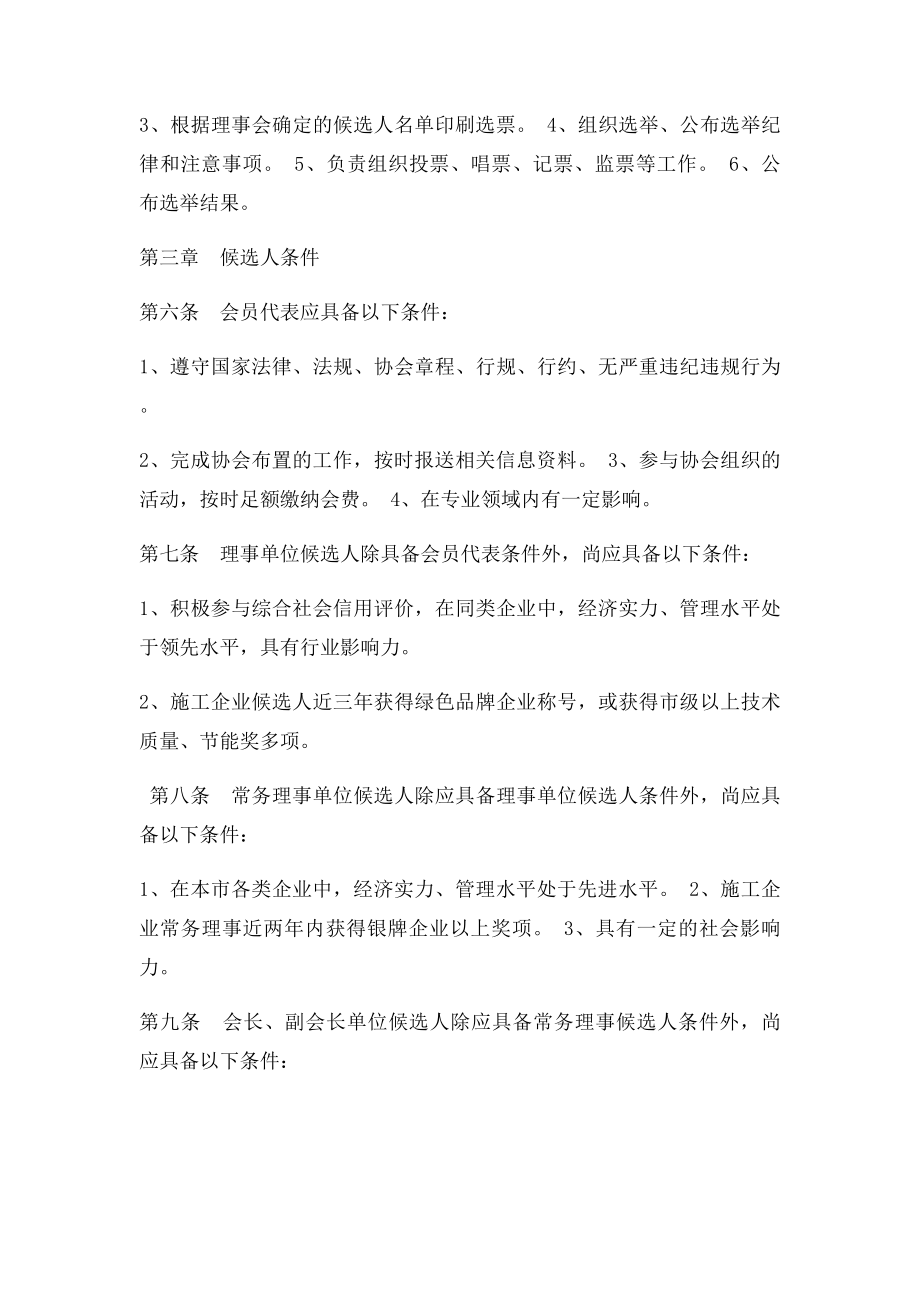 理事会理事选举办法.docx_第2页