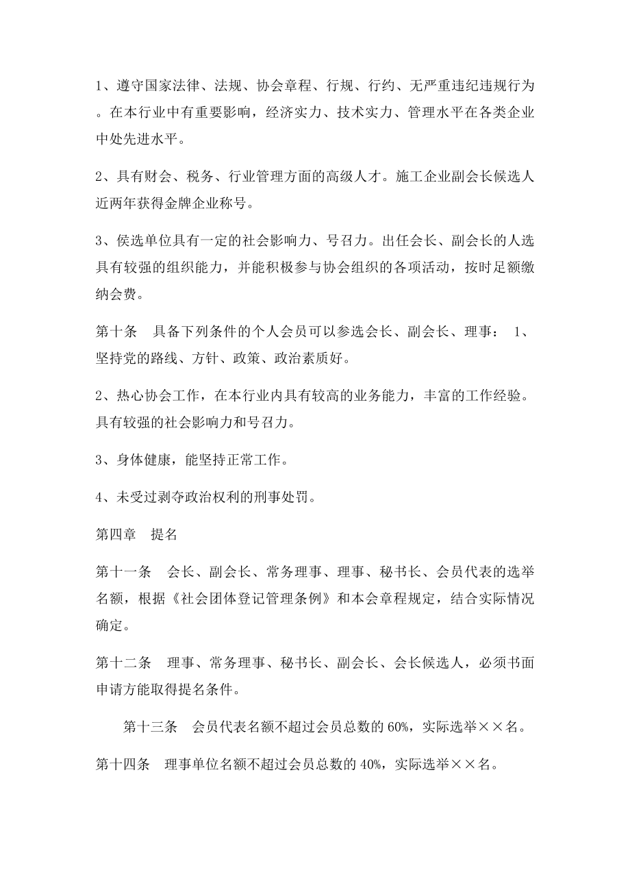 理事会理事选举办法.docx_第3页