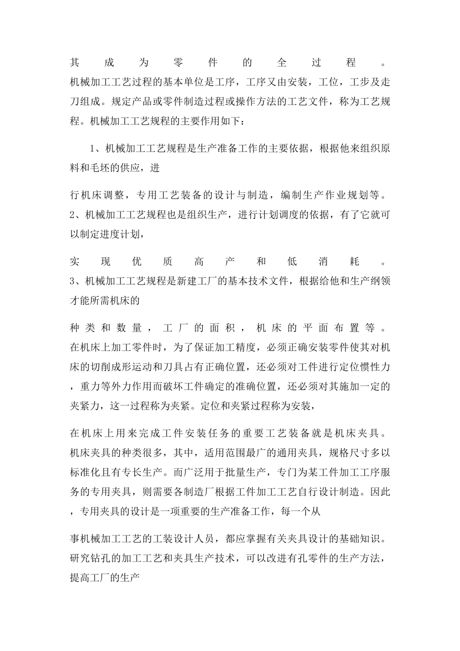 机械工艺调研报告.docx_第2页