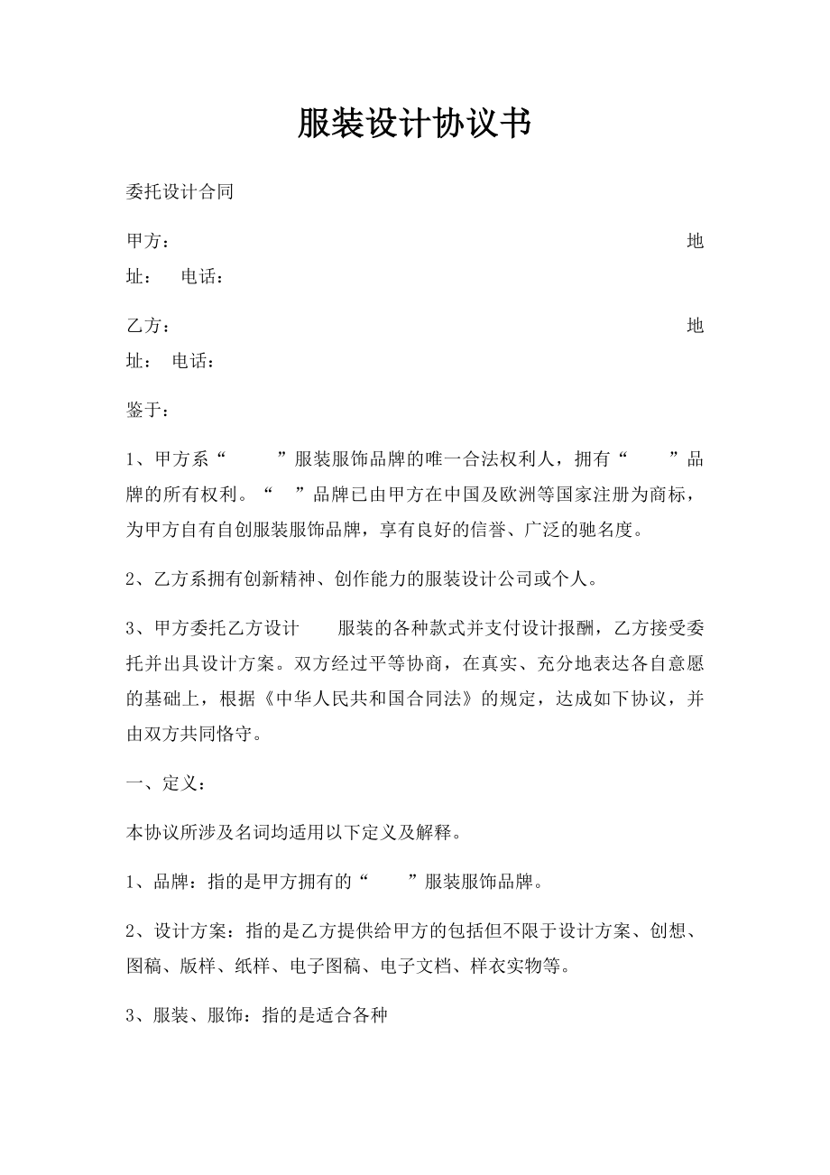 服装设计协议书.docx_第1页