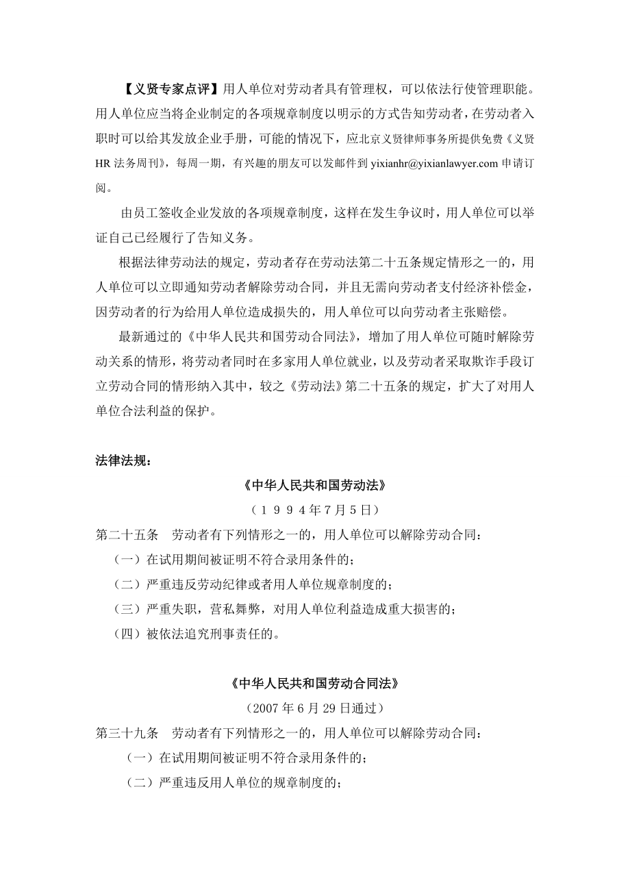 员工严重违纪,单位解除劳动合同不需要支付经济补偿金.doc_第2页