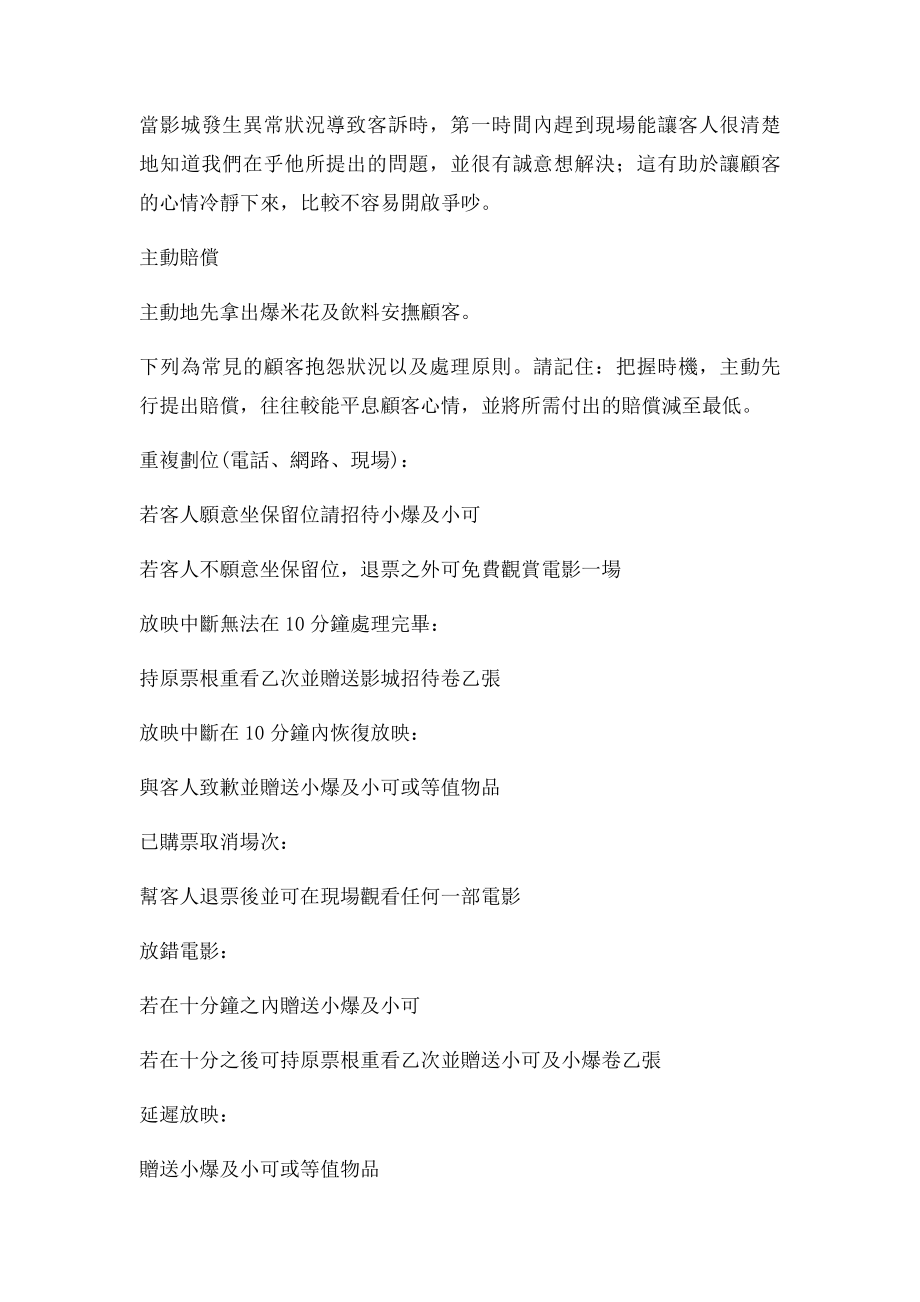 电影院值班经理职责.docx_第3页