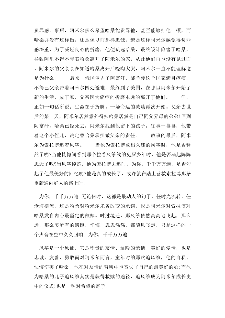 暑假《追风筝的人》读书笔记1000字.docx_第2页