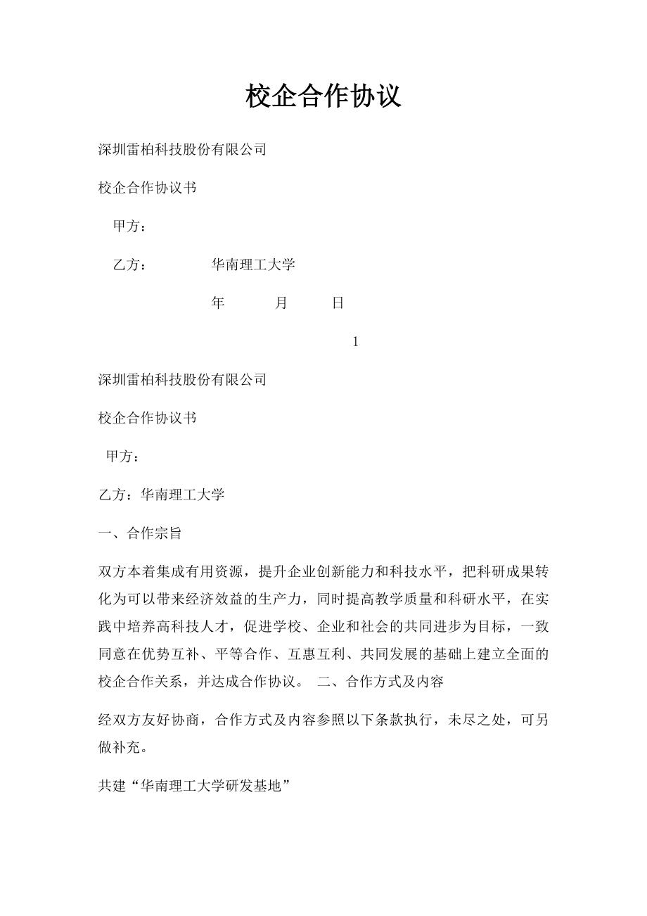 校企合作协议.docx_第1页