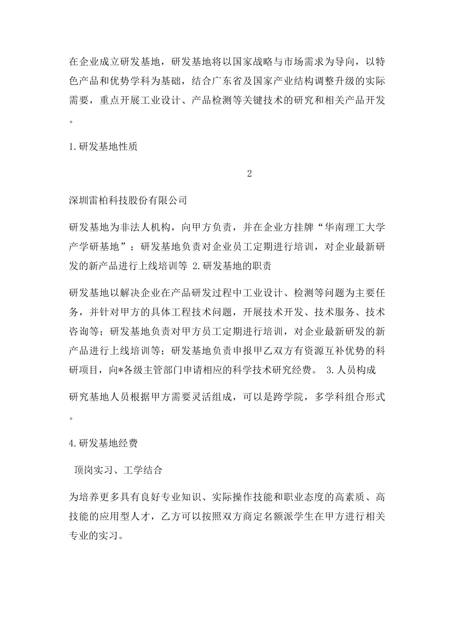 校企合作协议.docx_第2页