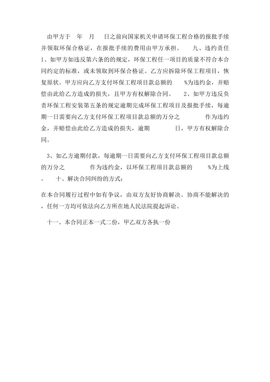 环保工程安装合同书.docx_第2页