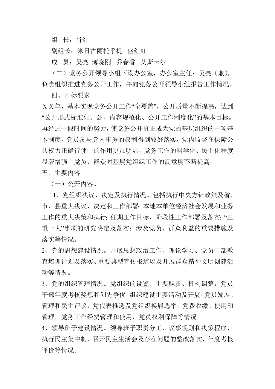 人事劳动和社会保障局党务公开工作实施方案.doc_第2页