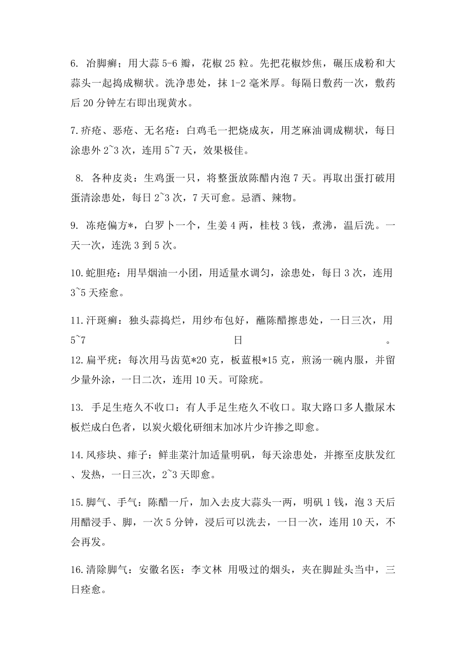 民间偏方验方治.docx_第2页