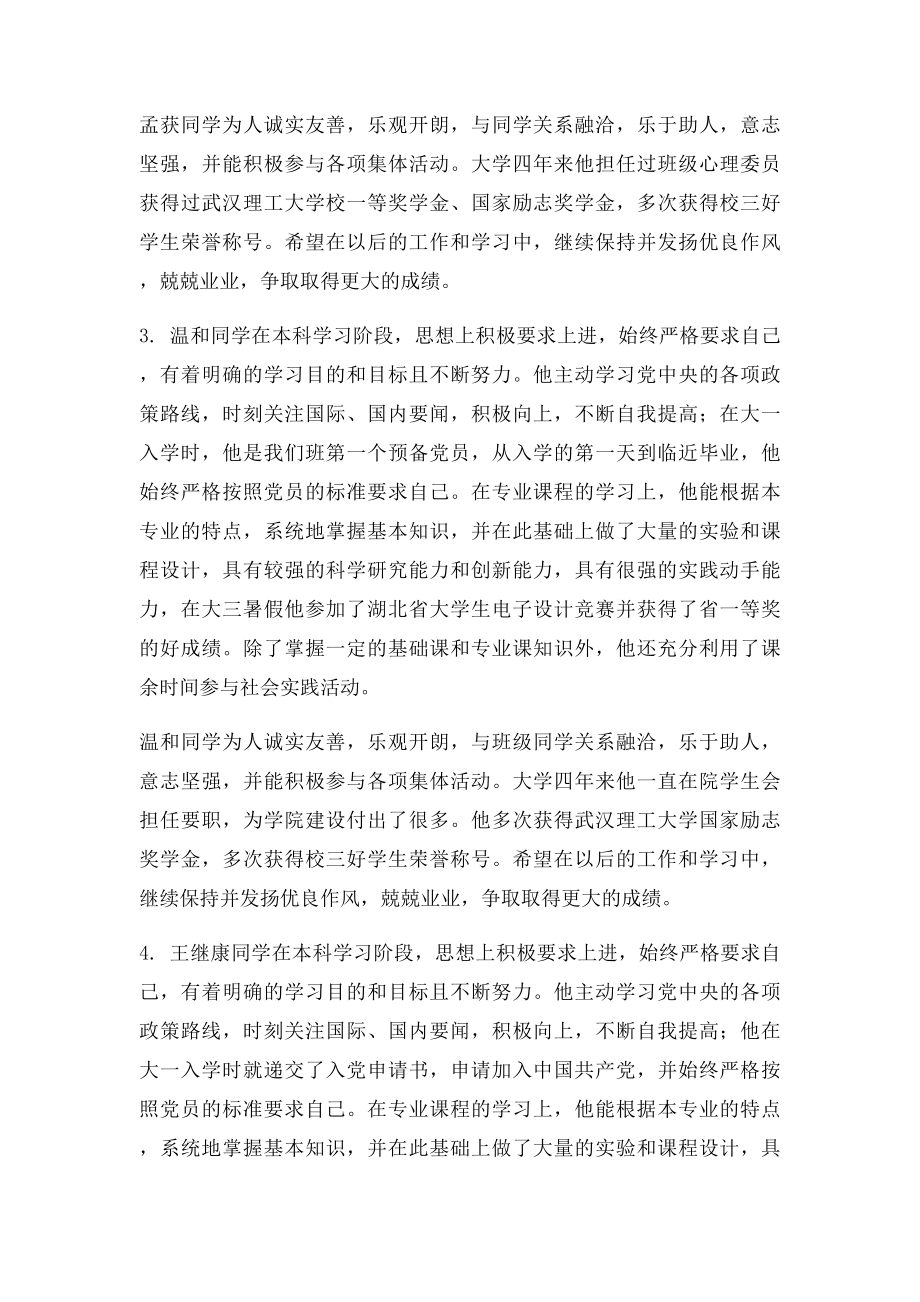 毕业生登记表班组鉴定范文.docx_第2页