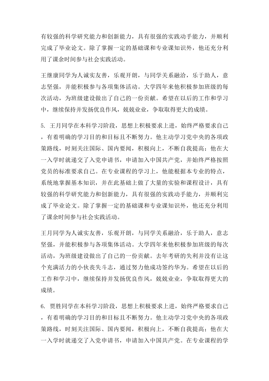 毕业生登记表班组鉴定范文.docx_第3页