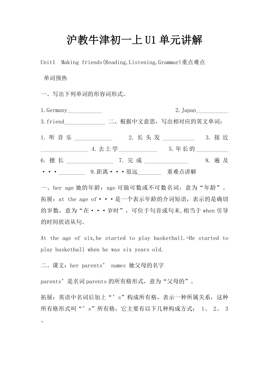 沪教牛津初一上U1单元讲解.docx_第1页