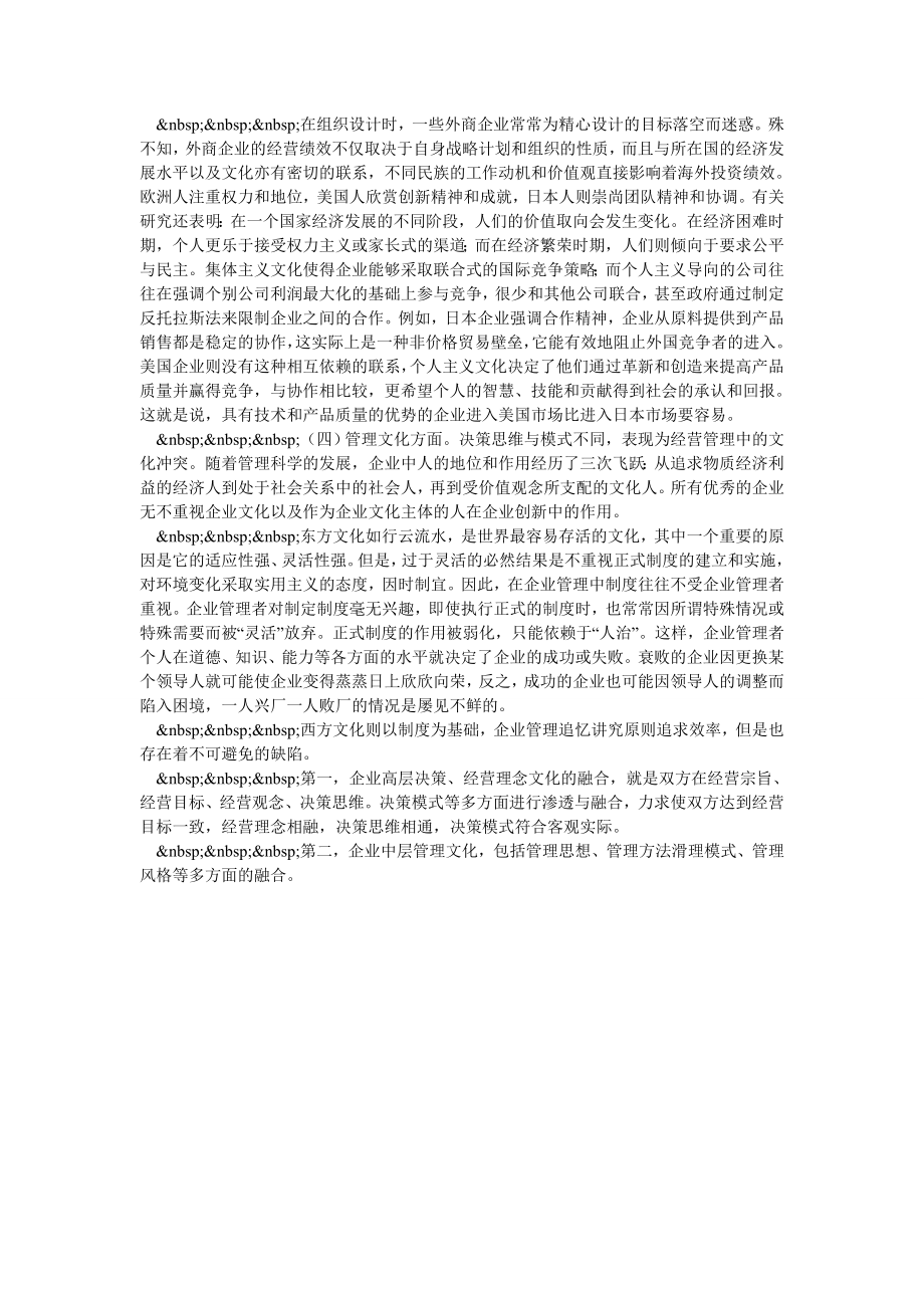 西安大术企业管理：合资企业文化中的差异.doc_第2页