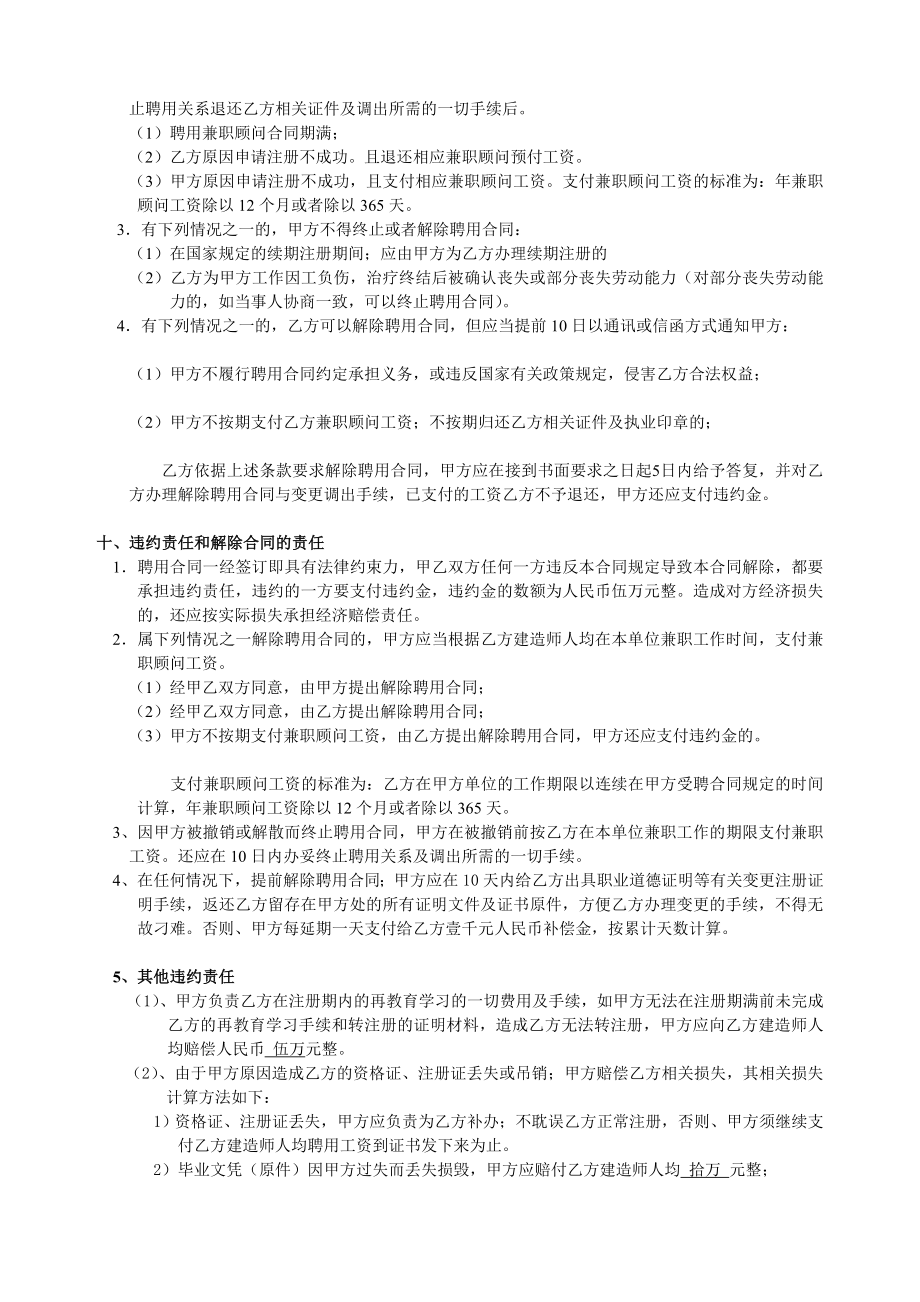 [最新]建筑师人才协作兼职顾问聘请合同.doc_第3页