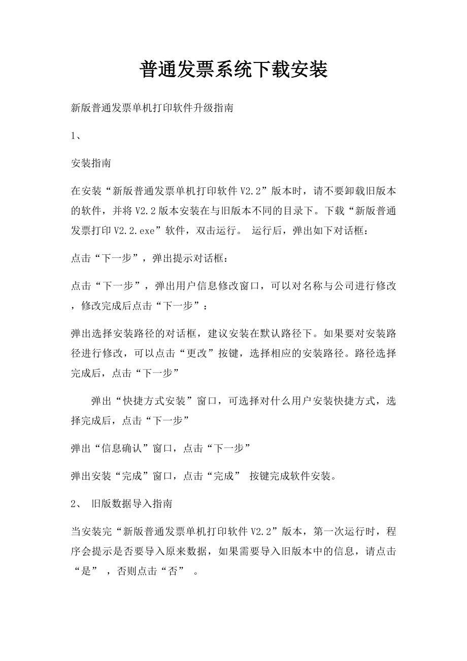 普通发票系统下载安装.docx_第1页