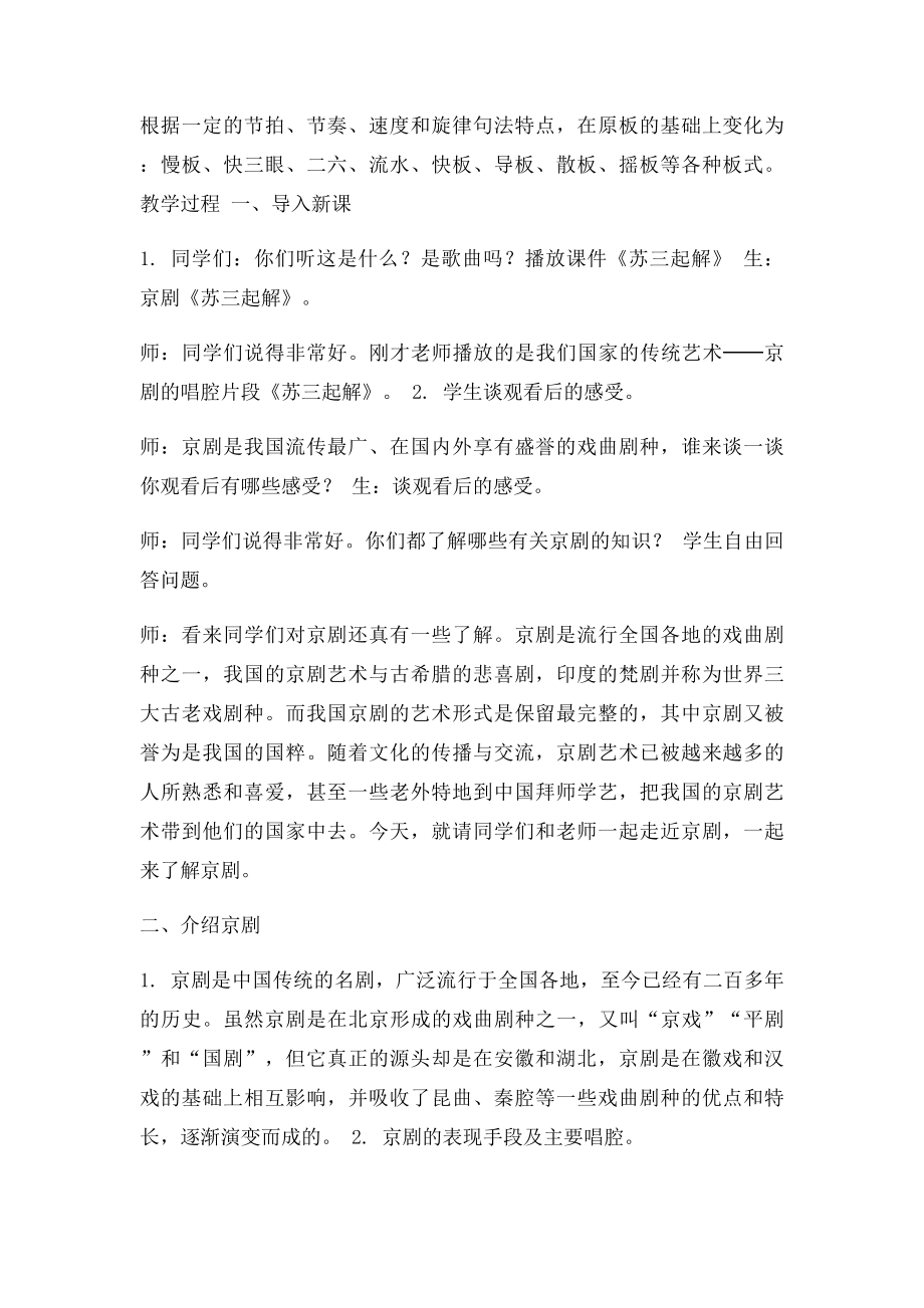 生旦净丑教学设计.docx_第2页