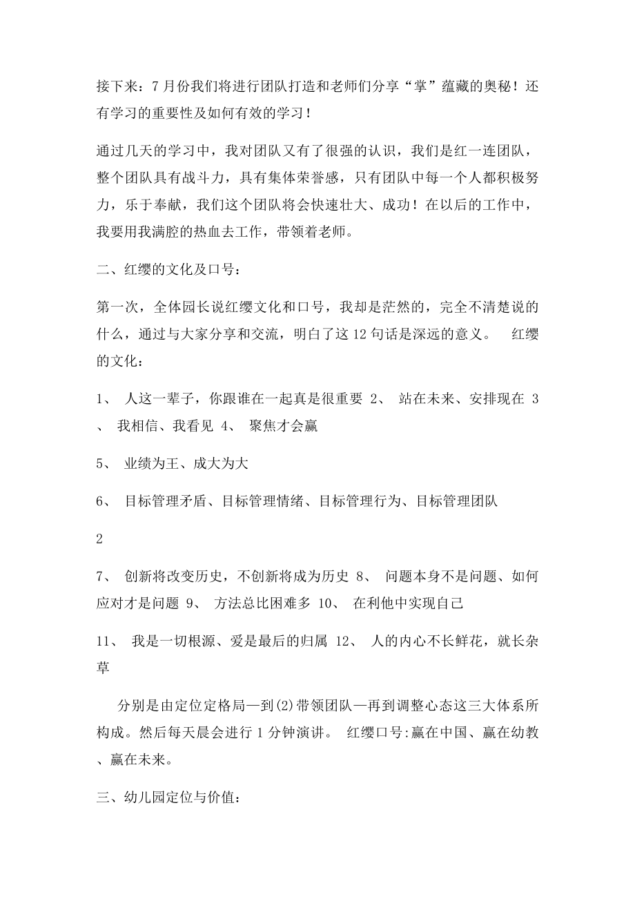 李清华《北京红缨连锁幼儿园职业园长特训营》培训心得体会.docx_第2页