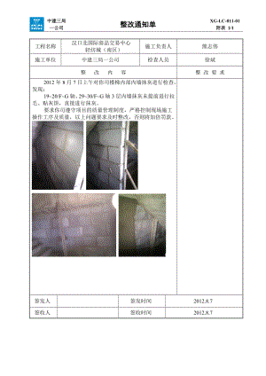 质量整改通知书111111.doc