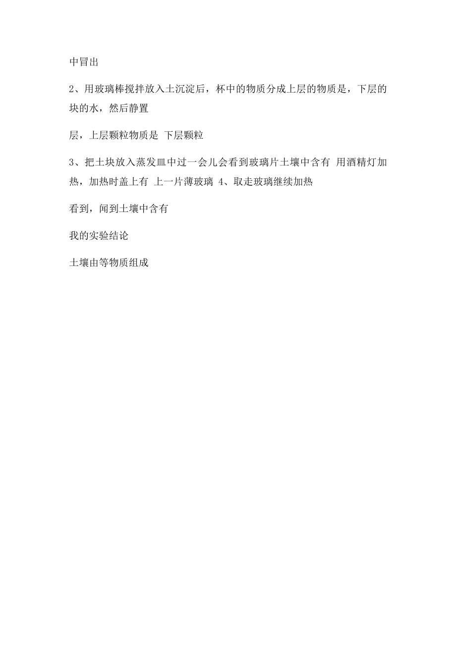 研究土壤的成分实验报告.docx_第2页