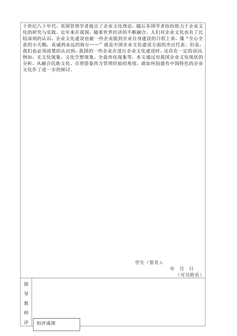 论企业文化.doc_第2页