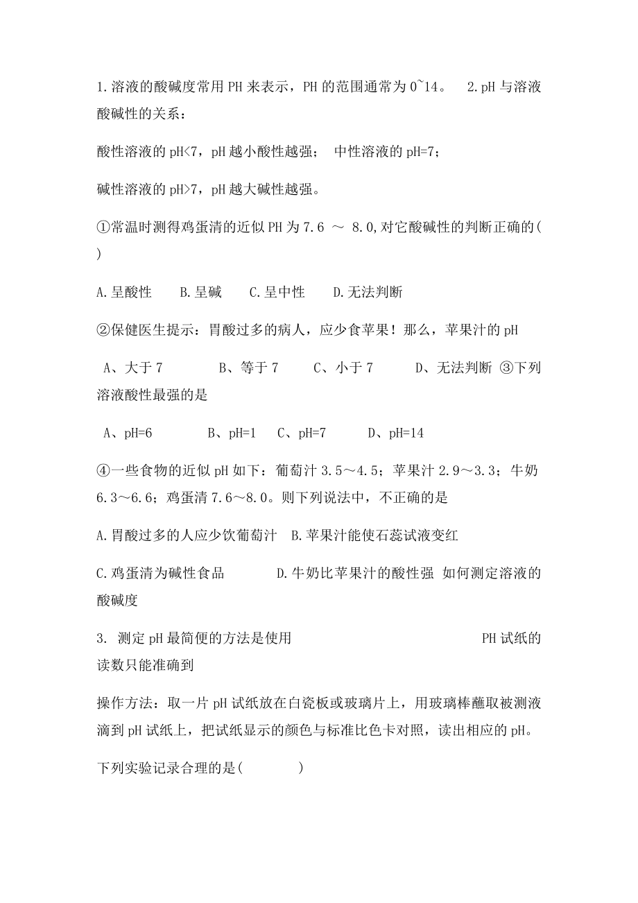 溶液酸碱度的表示方法教案.docx_第2页