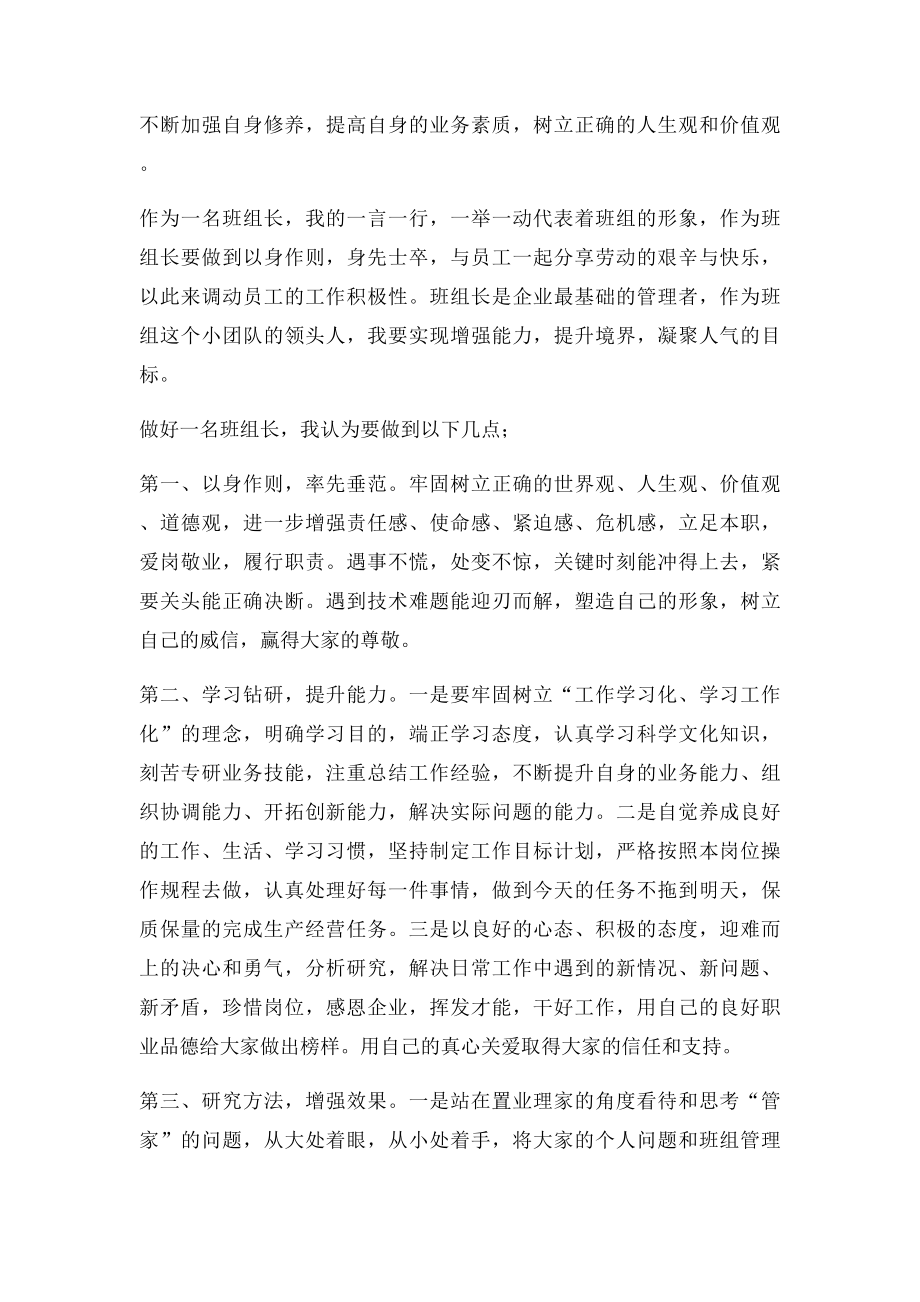 煤矿皮带运输队优秀班组长先进事迹汇报材料.docx_第2页