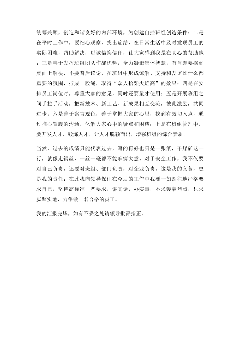 煤矿皮带运输队优秀班组长先进事迹汇报材料.docx_第3页