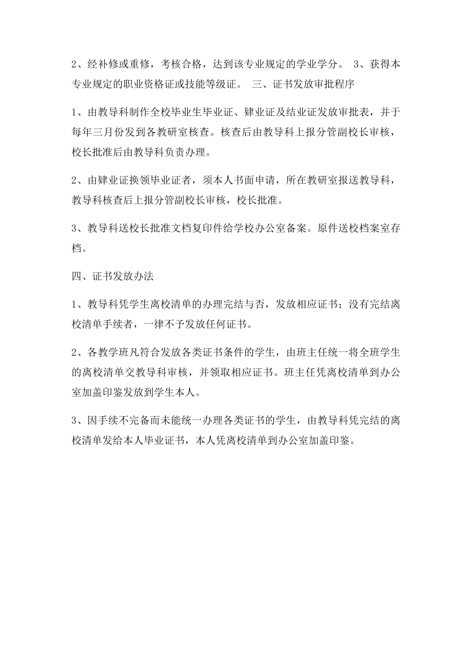 毕业证书颁发实施办法.docx_第2页