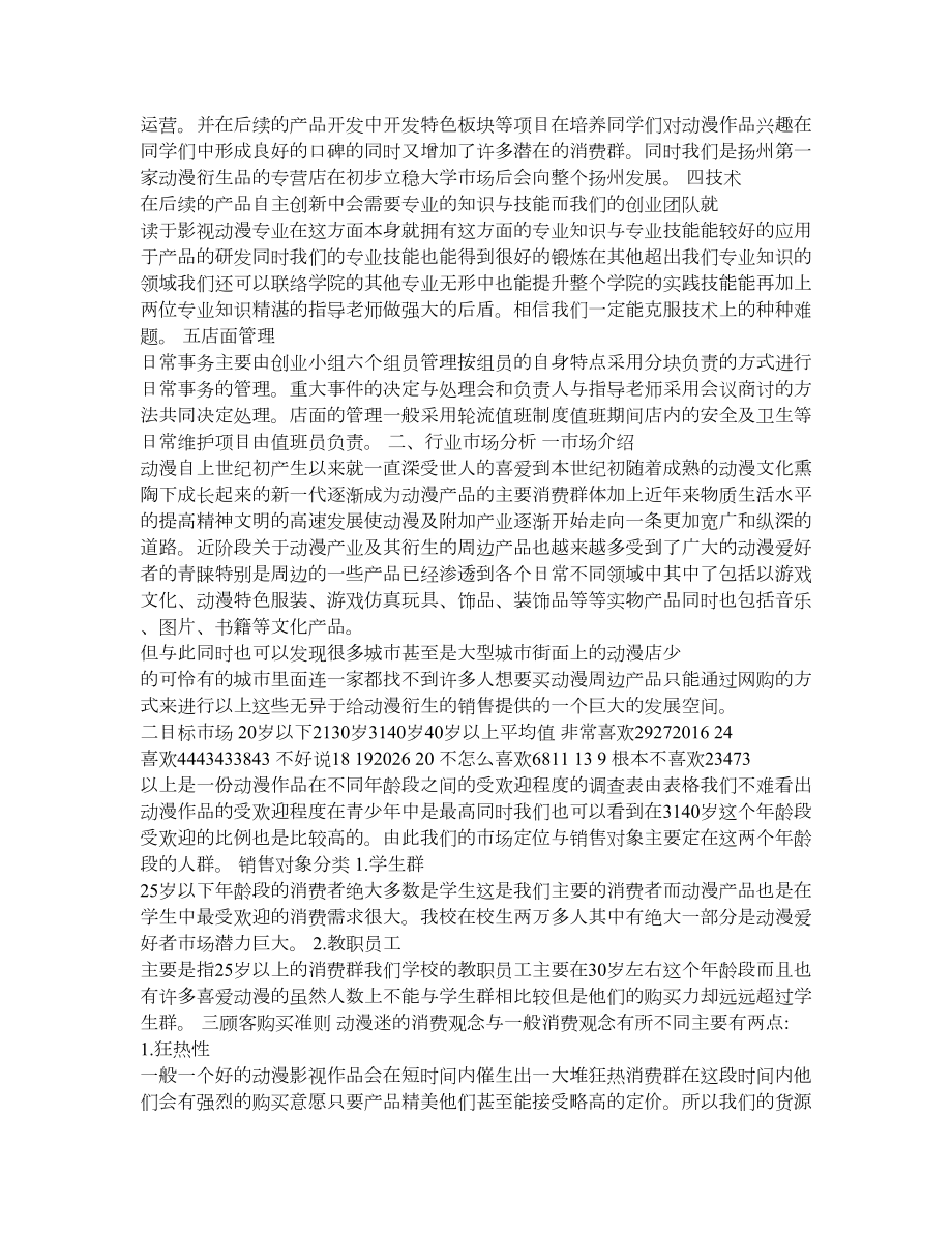 动漫店创业计划书1.doc_第2页