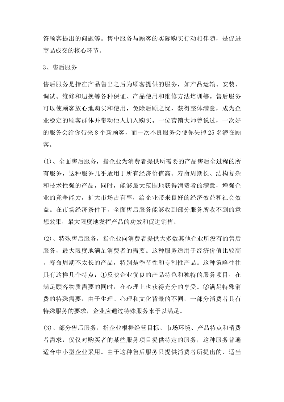 服务营销 服务一体化.docx_第2页