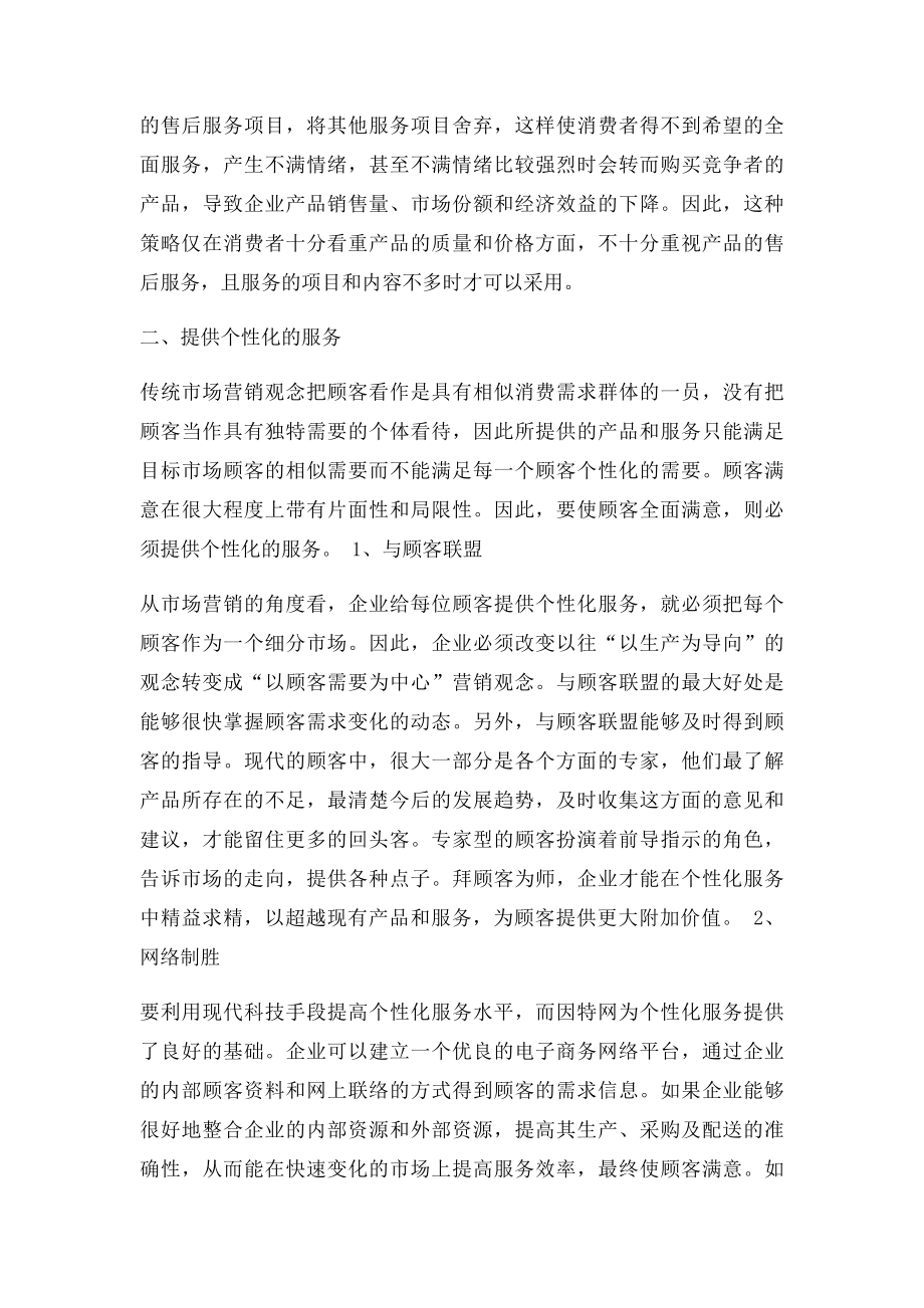 服务营销 服务一体化.docx_第3页