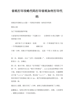 省纸打印攻略代码打印省纸如何打印代码.docx