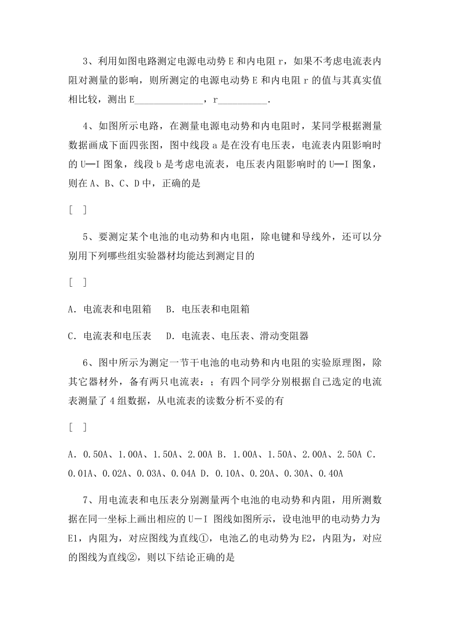 测电源的电动势和内电阻.docx_第2页