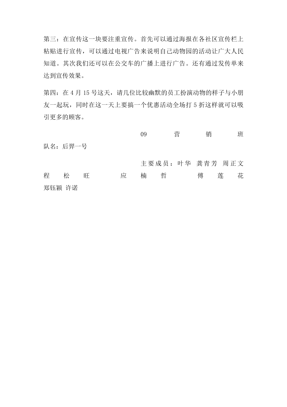 案例分析题北京动物园VS迪斯尼乐园.docx_第2页