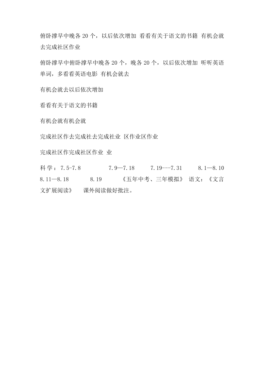 暑假学习计划表(1).docx_第2页