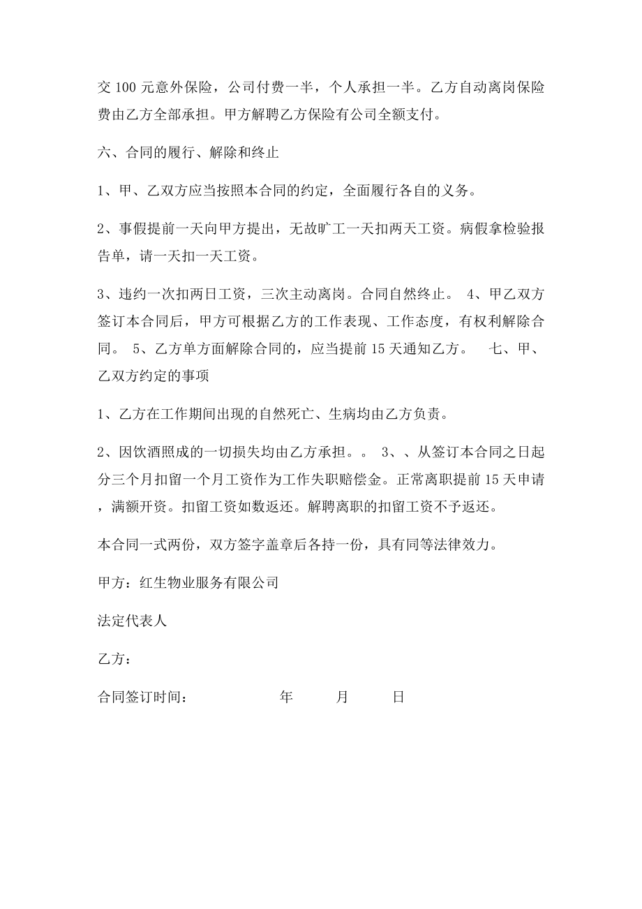 环卫工人合同书.docx_第2页