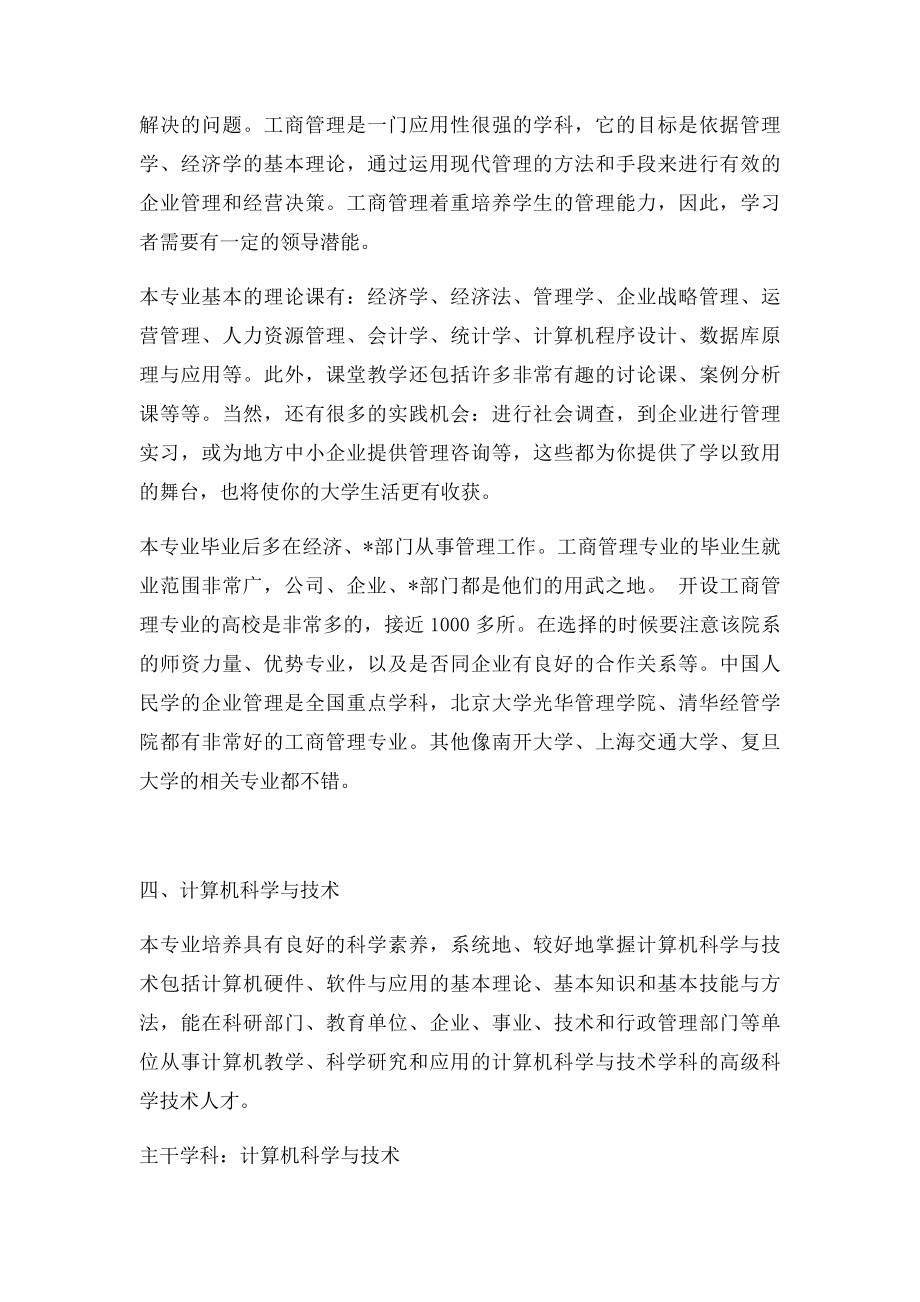 理科女生适合报考专业.docx_第2页