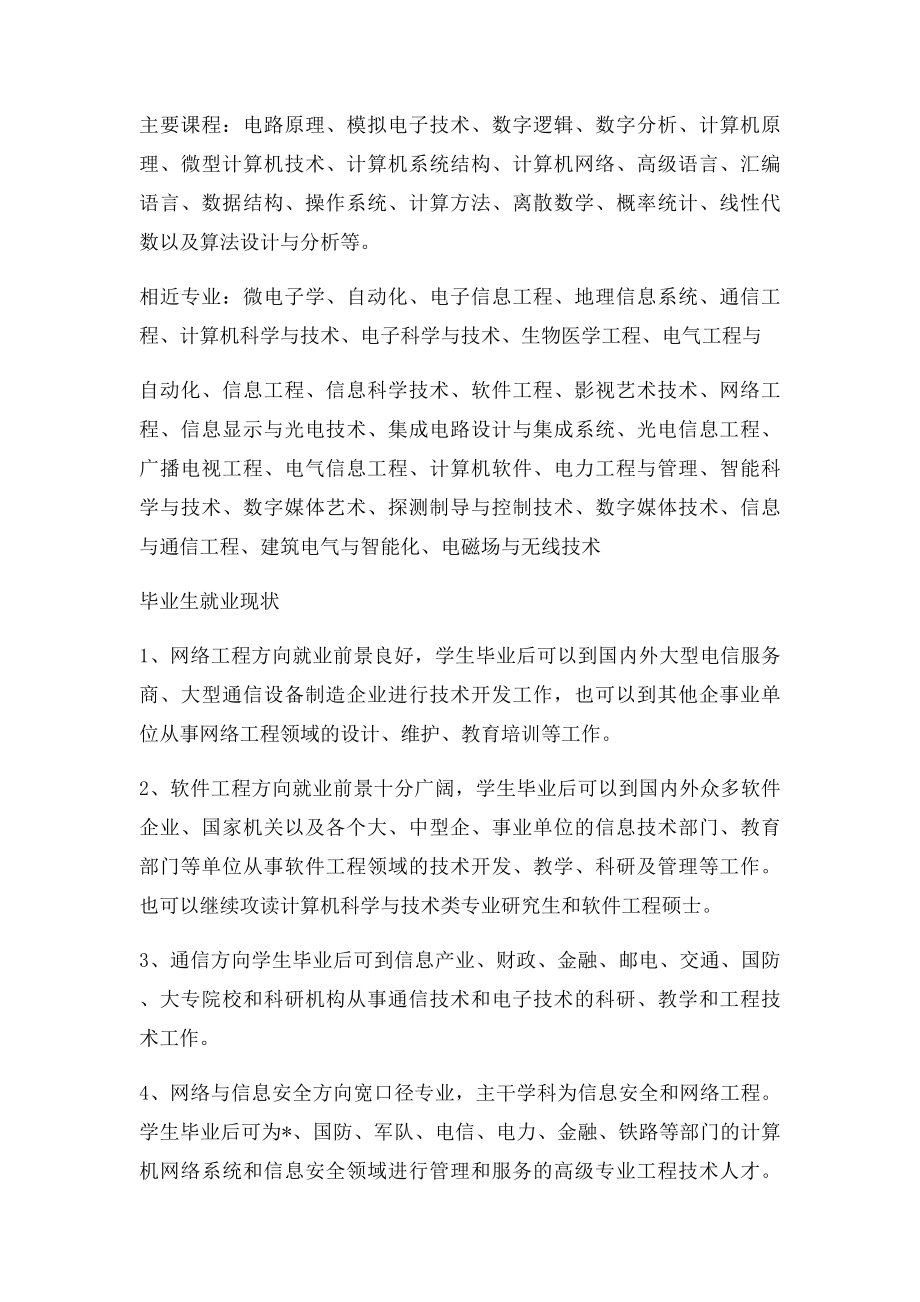 理科女生适合报考专业.docx_第3页