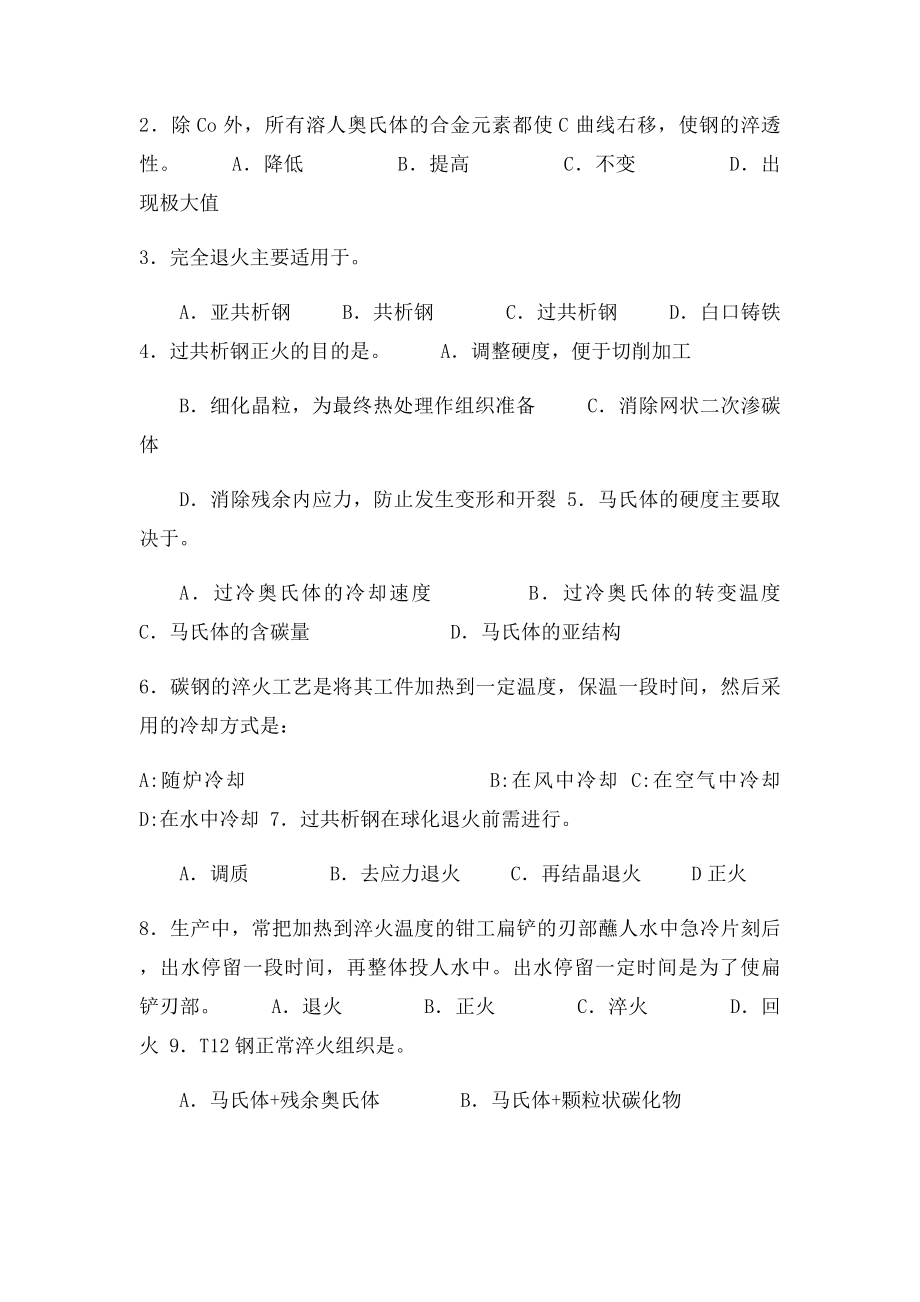 材料科学基础第五章习题.docx_第2页