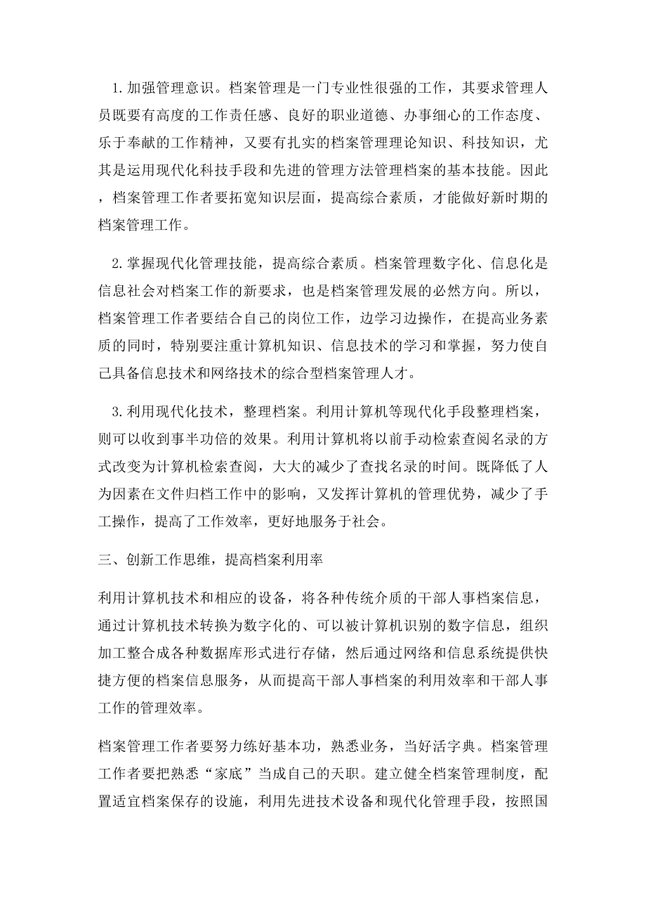 档案管理论文关于做好档案管理工作的思考.docx_第2页